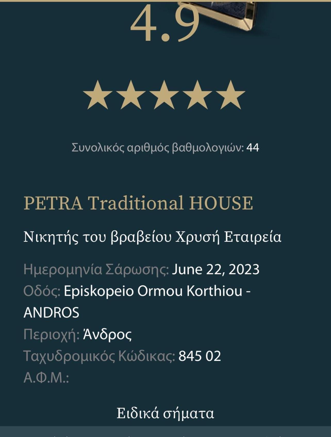 Petra Traditional House Episkopion  Luaran gambar