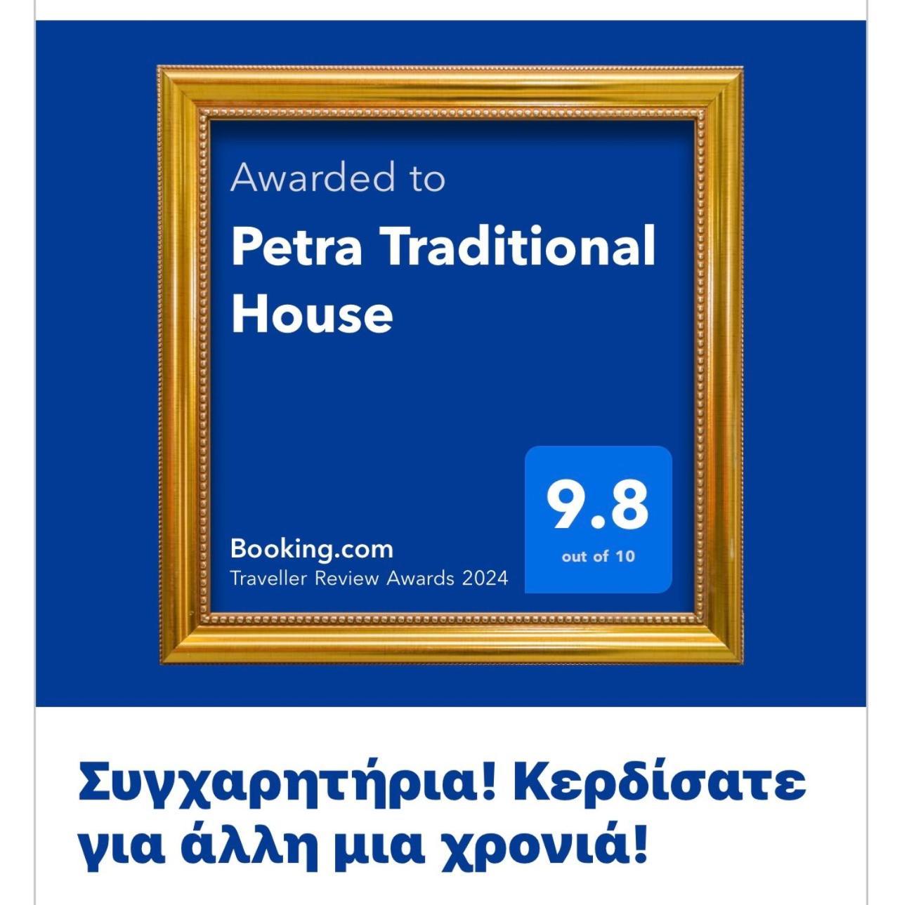 Petra Traditional House Episkopion  Luaran gambar